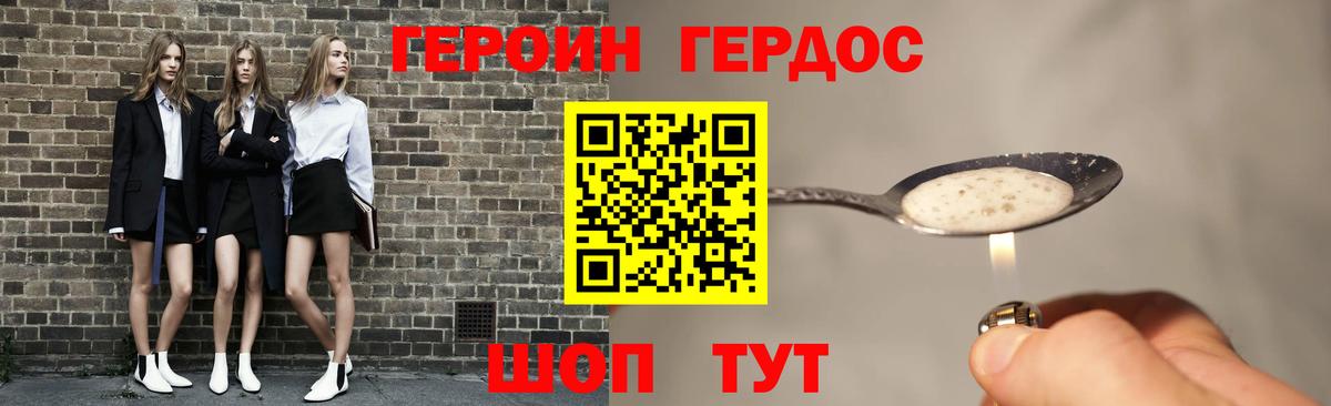 ГЕРОИН Афган Вязьма