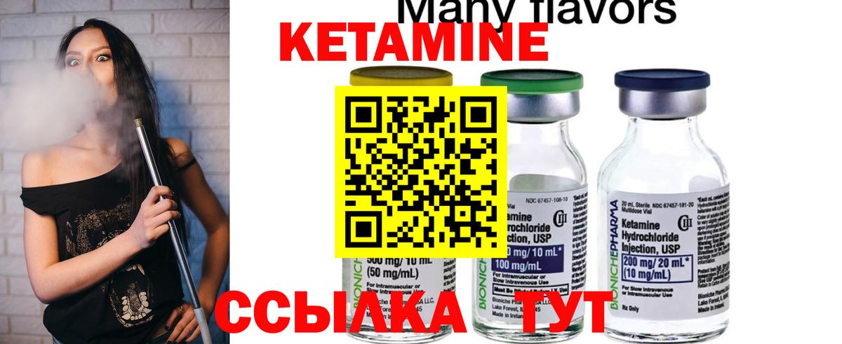 КЕТАМИН ketamine Вязьма