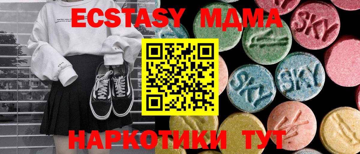 МДМА кристаллы  Вход с VPN  Вязьма 