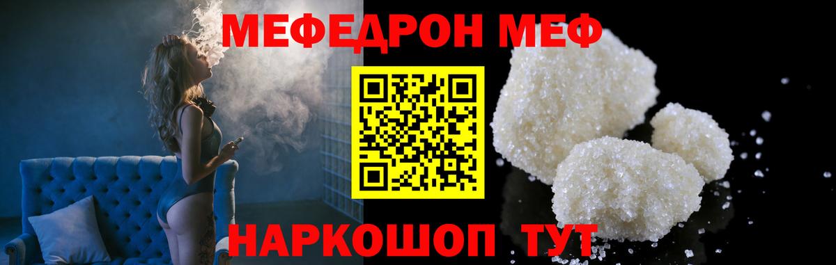 Мефедрон VHQ  Вход с VPN  Мефедрон мяу мяу  Мефедрон  как найти закладки  Вязьма 