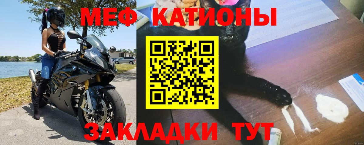 Меф мяу мяу мука Вязьма