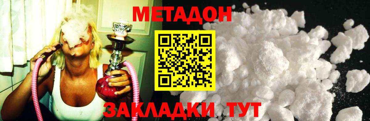 Метадон белоснежный  Метадон VHQ  Вход с VPN  Вязьма 